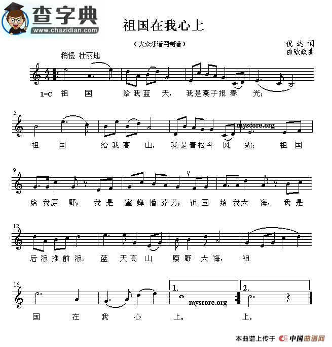 祖国在我心上钢琴谱