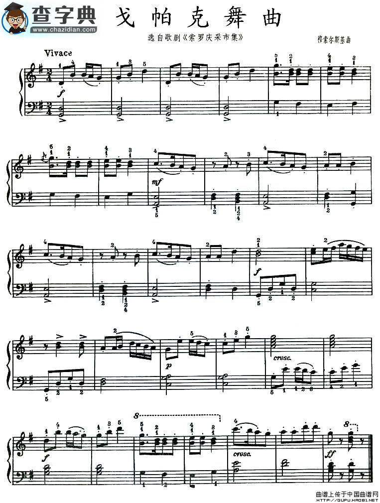 戈帕克舞曲钢琴谱