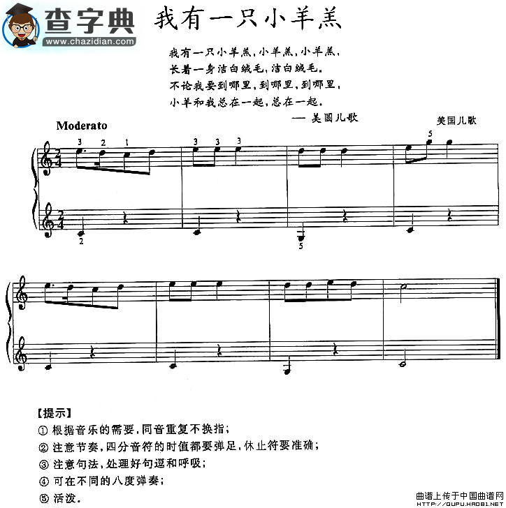 我有一只小羊羔钢琴谱