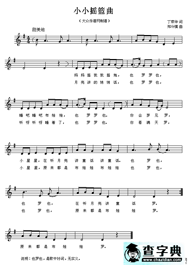 小小摇篮曲钢琴谱