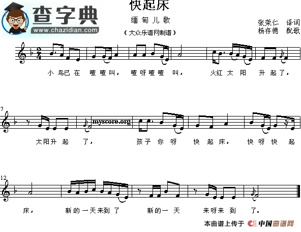 快起床钢琴谱