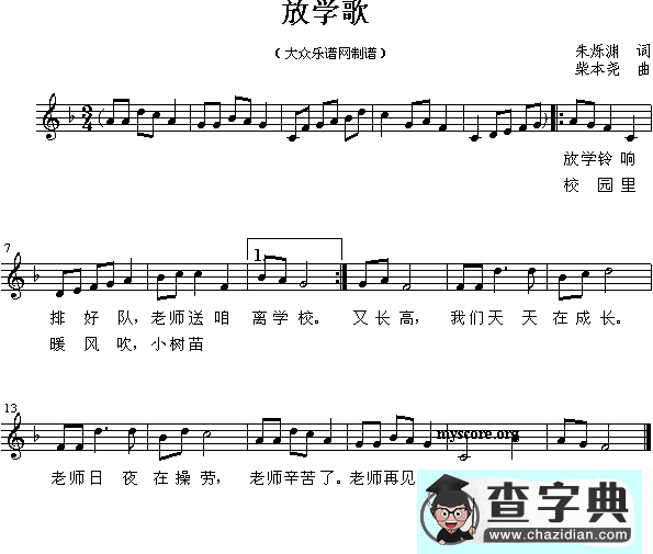 放学歌钢琴谱