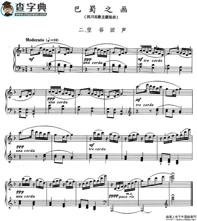巴蜀之画钢琴谱