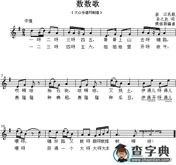 数数歌钢琴谱