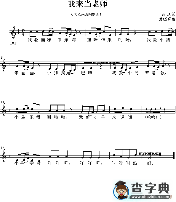 我来当老师钢琴谱