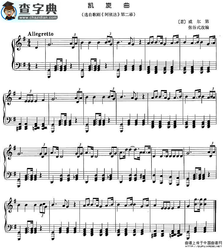凯旋曲钢琴谱