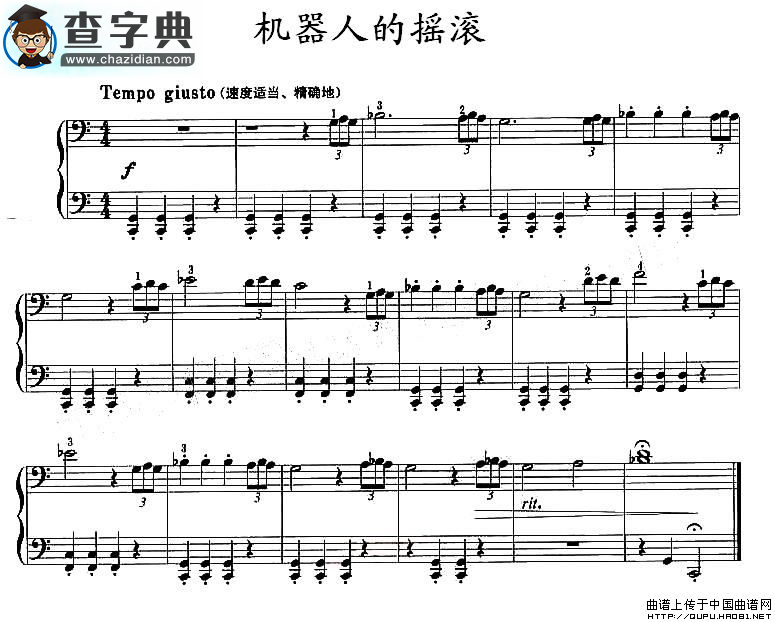 机器人的摇滚钢琴谱