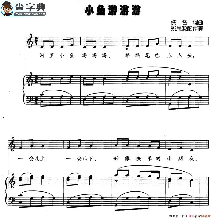 小鱼游游游钢琴谱