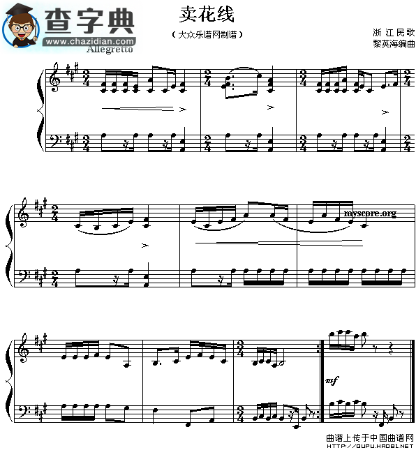 卖花线钢琴谱