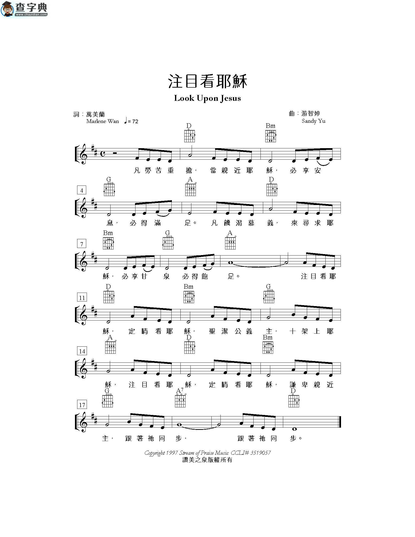注目看耶稣 原版吉他谱钢琴谱