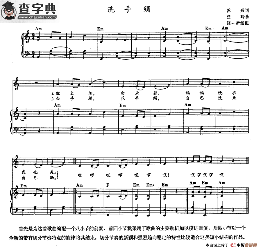 洗手绢钢琴谱