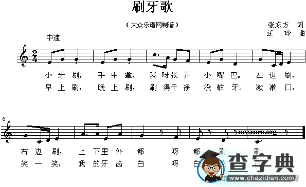 刷牙歌钢琴谱