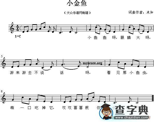 小金鱼钢琴谱