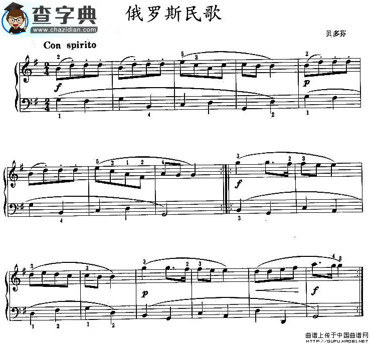 俄罗斯民歌钢琴谱