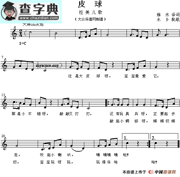 皮球钢琴谱