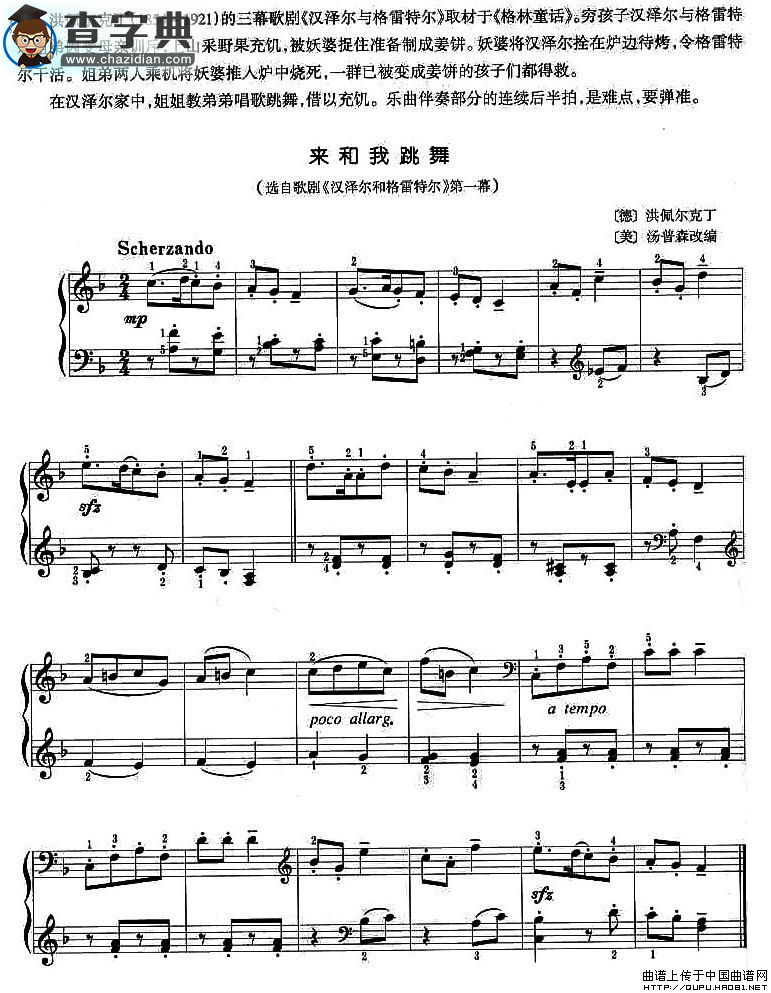 和我来跳舞钢琴谱