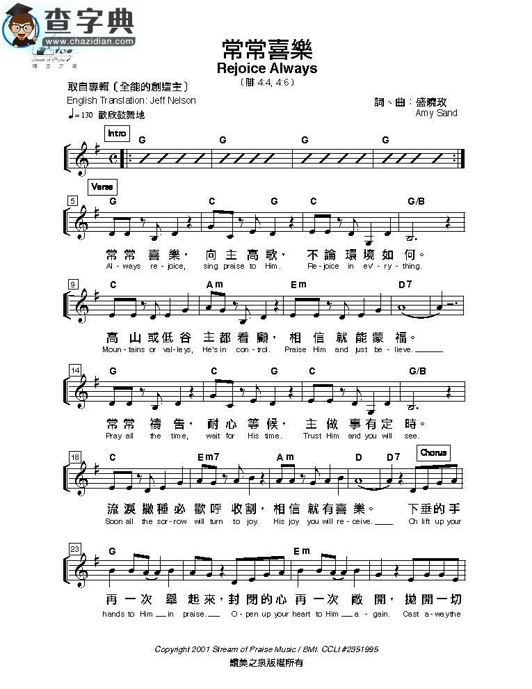 常常喜乐 原版谱钢琴谱