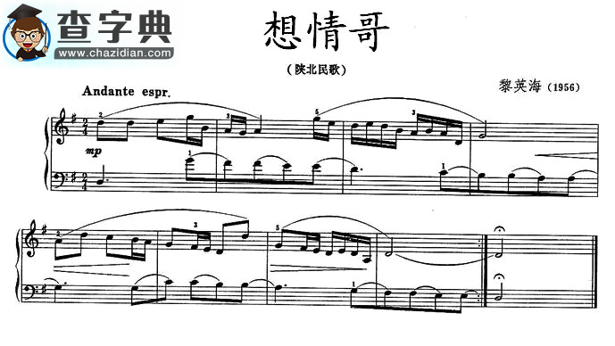 想情哥钢琴谱