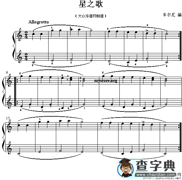 星之歌钢琴谱