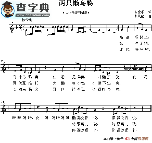 两只懒乌鸦钢琴谱