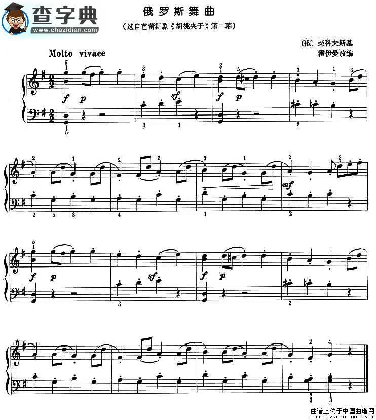 俄罗斯舞曲钢琴谱