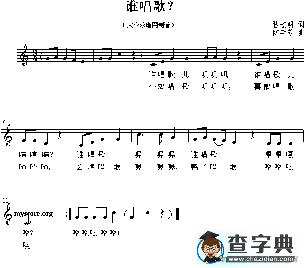 谁唱歌？钢琴谱
