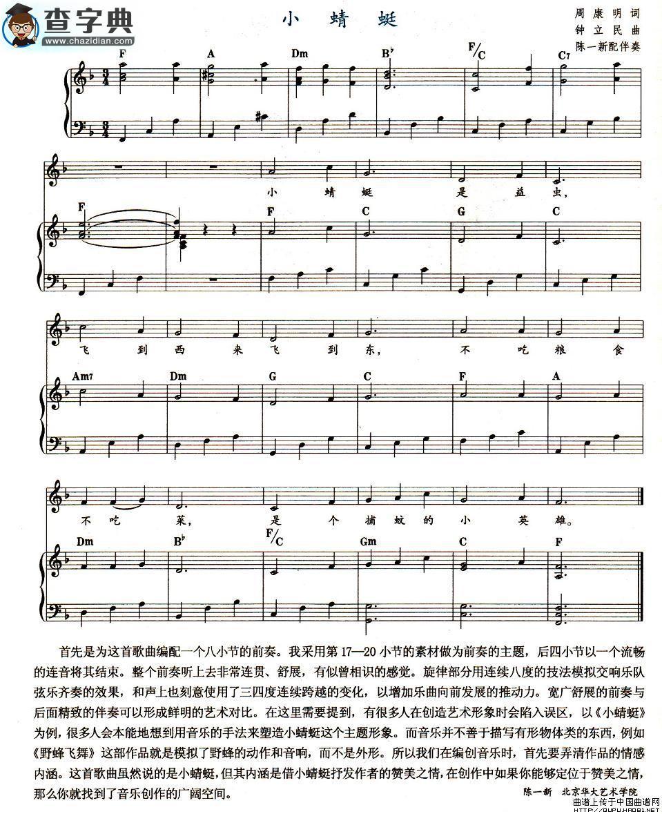 小蜻蜓钢琴谱