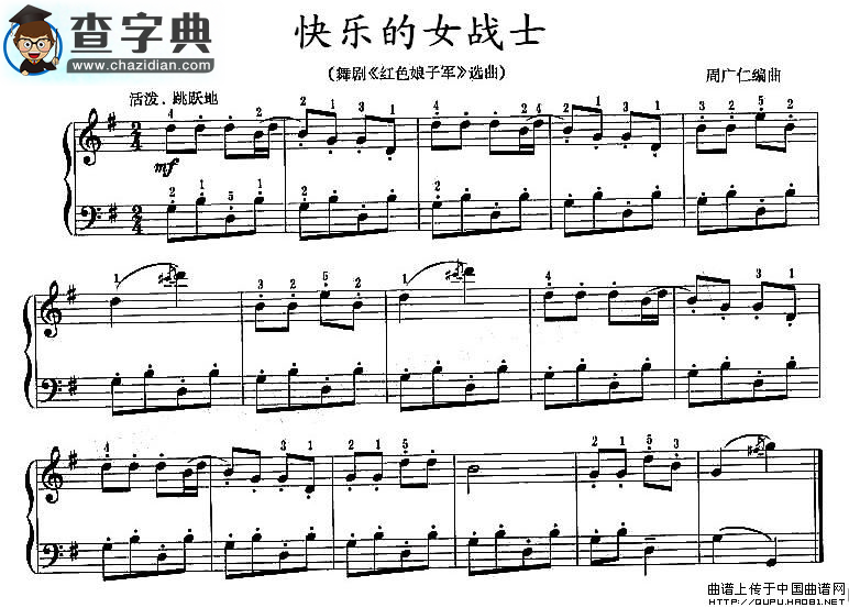 快乐的女战士钢琴谱