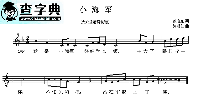 小海军钢琴谱
