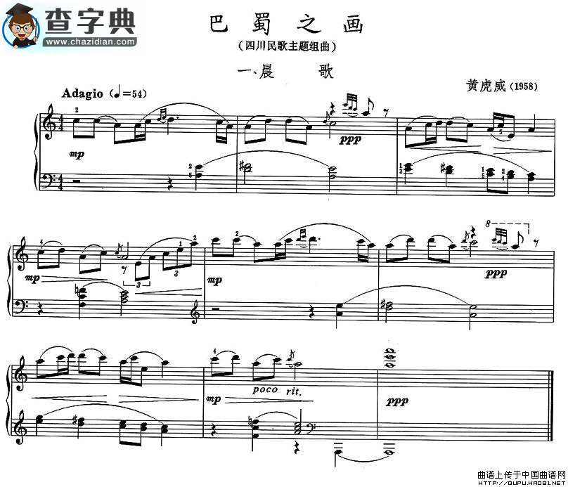 巴蜀之画钢琴谱