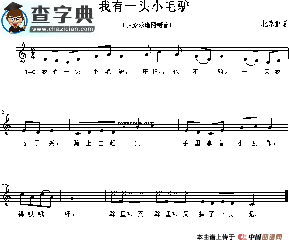 我有一头小毛驴钢琴谱