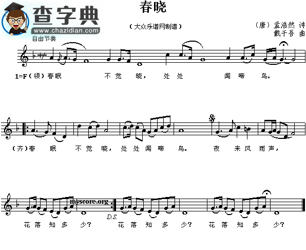 春晓钢琴谱