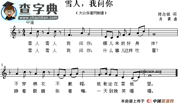 雪人，我问你钢琴谱