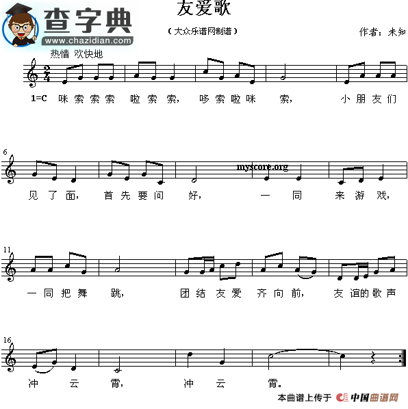 友爱歌钢琴谱
