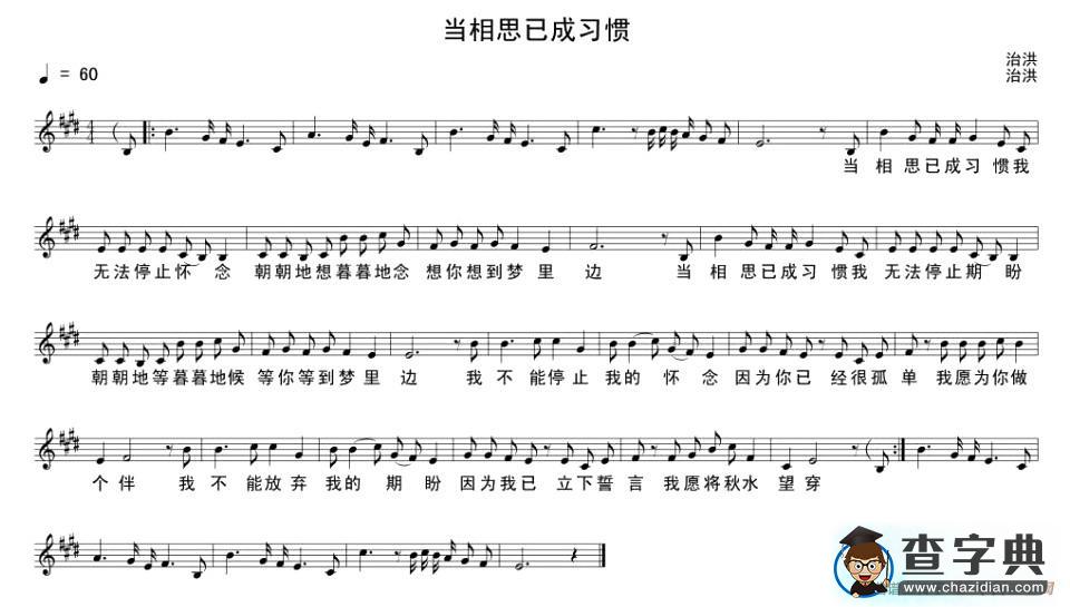当相思已成习惯钢琴谱