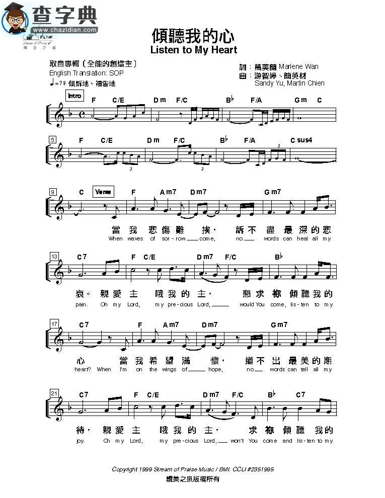 倾听我的心 原版谱钢琴谱