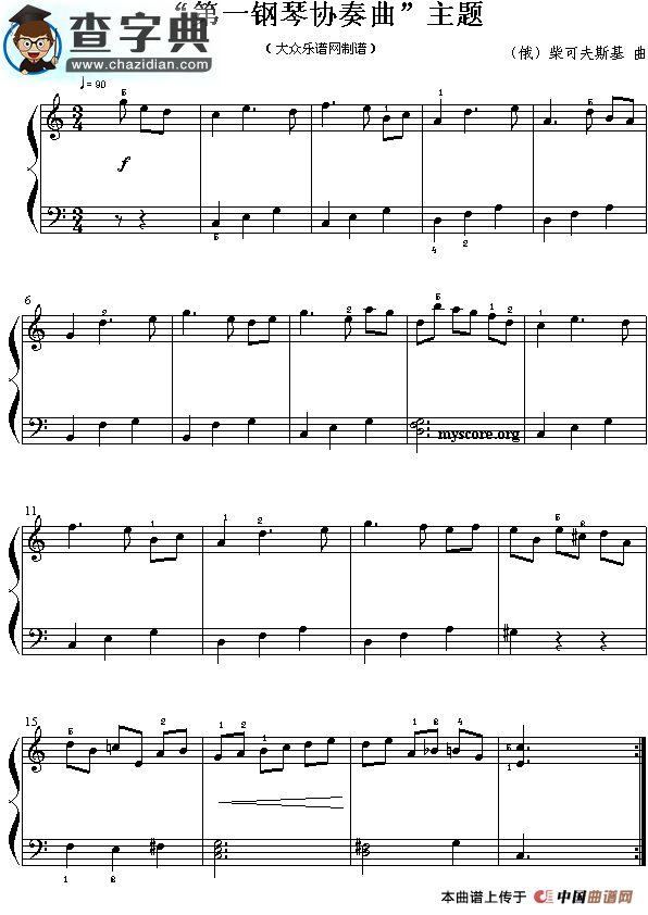 “第一钢琴协奏曲”主题钢琴谱