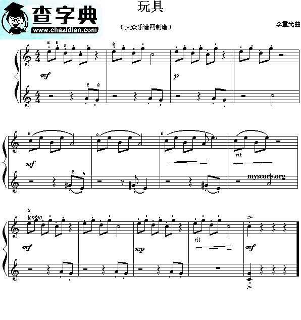 玩具钢琴谱