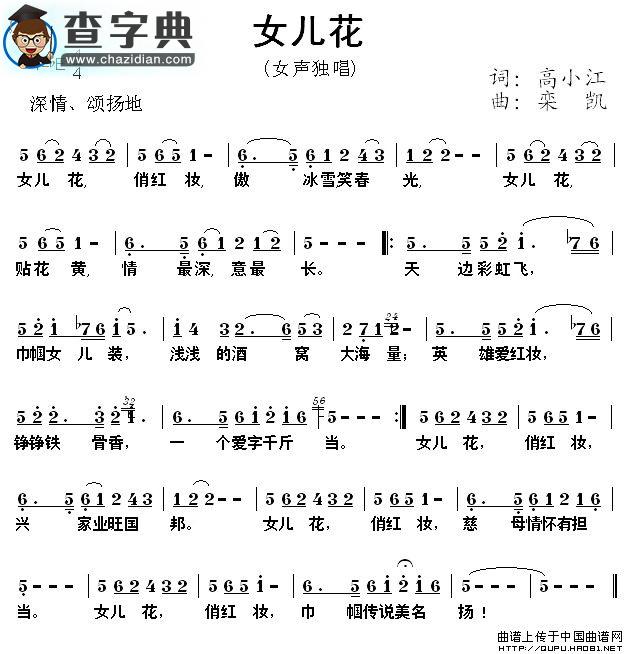 女儿花钢琴谱