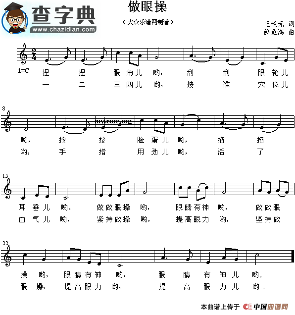 做眼操钢琴谱