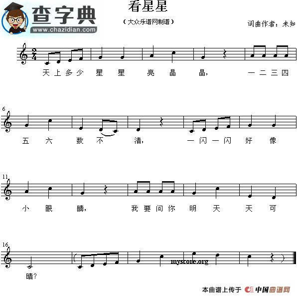 看星星钢琴谱
