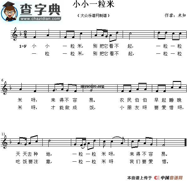小小一粒米钢琴谱