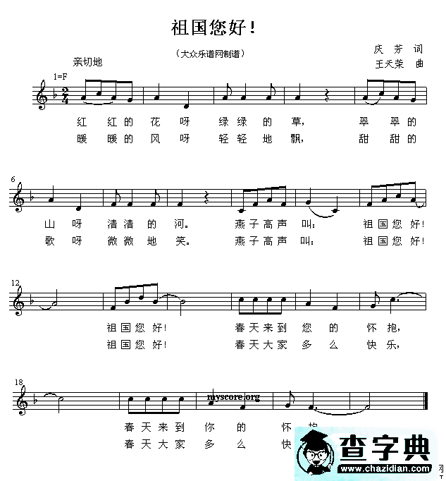 祖国您好钢琴谱