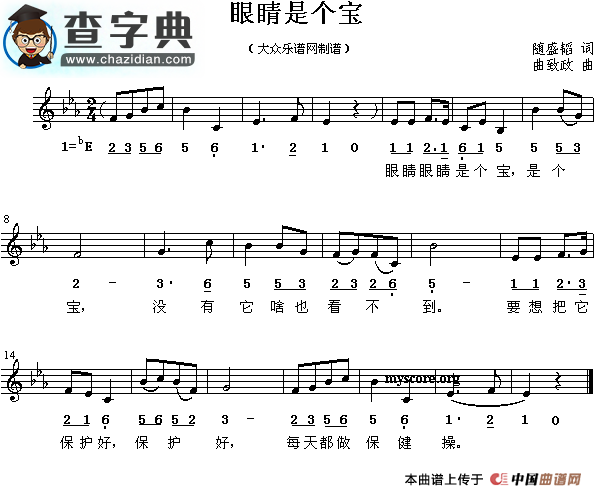 眼睛是个宝钢琴谱