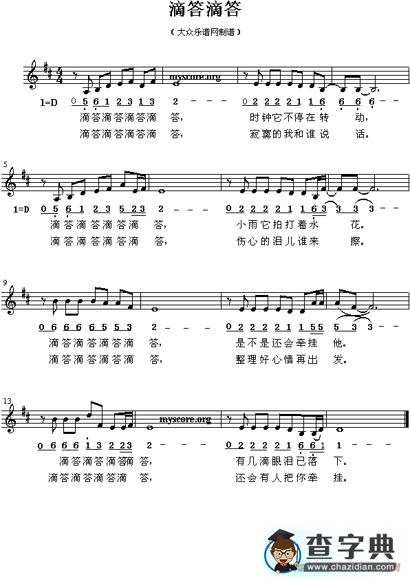 滴答滴答钢琴谱