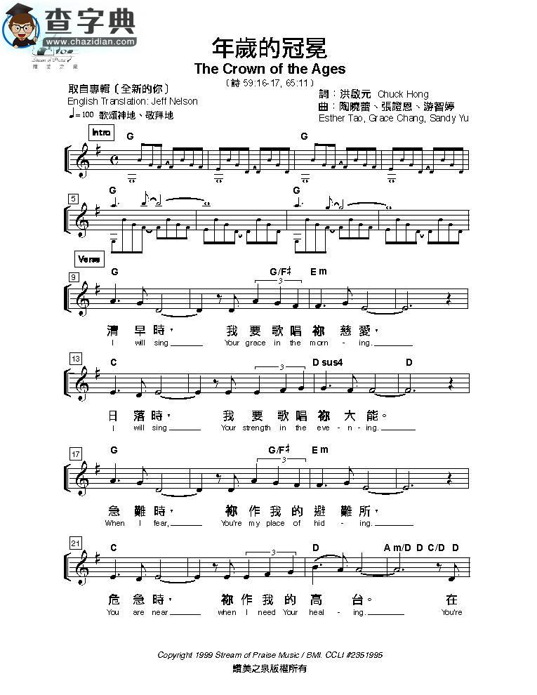 年岁的冠冕 原版谱钢琴谱