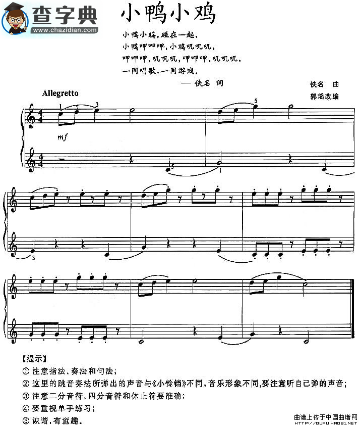 小鸭小鸡钢琴谱