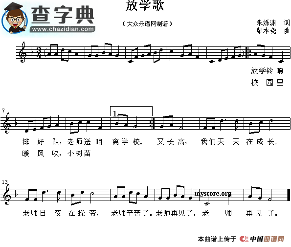 放学歌钢琴谱