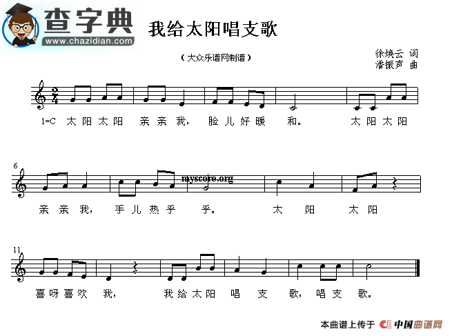我给太阳唱支歌钢琴谱