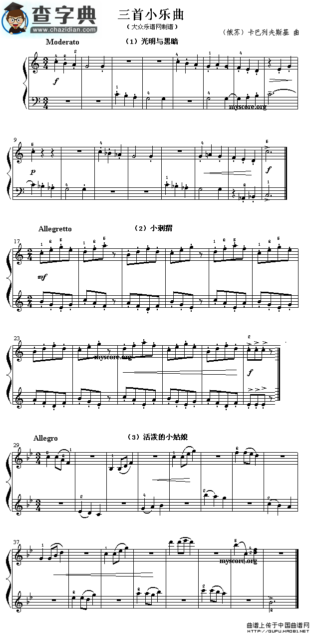 三首小乐曲钢琴谱
